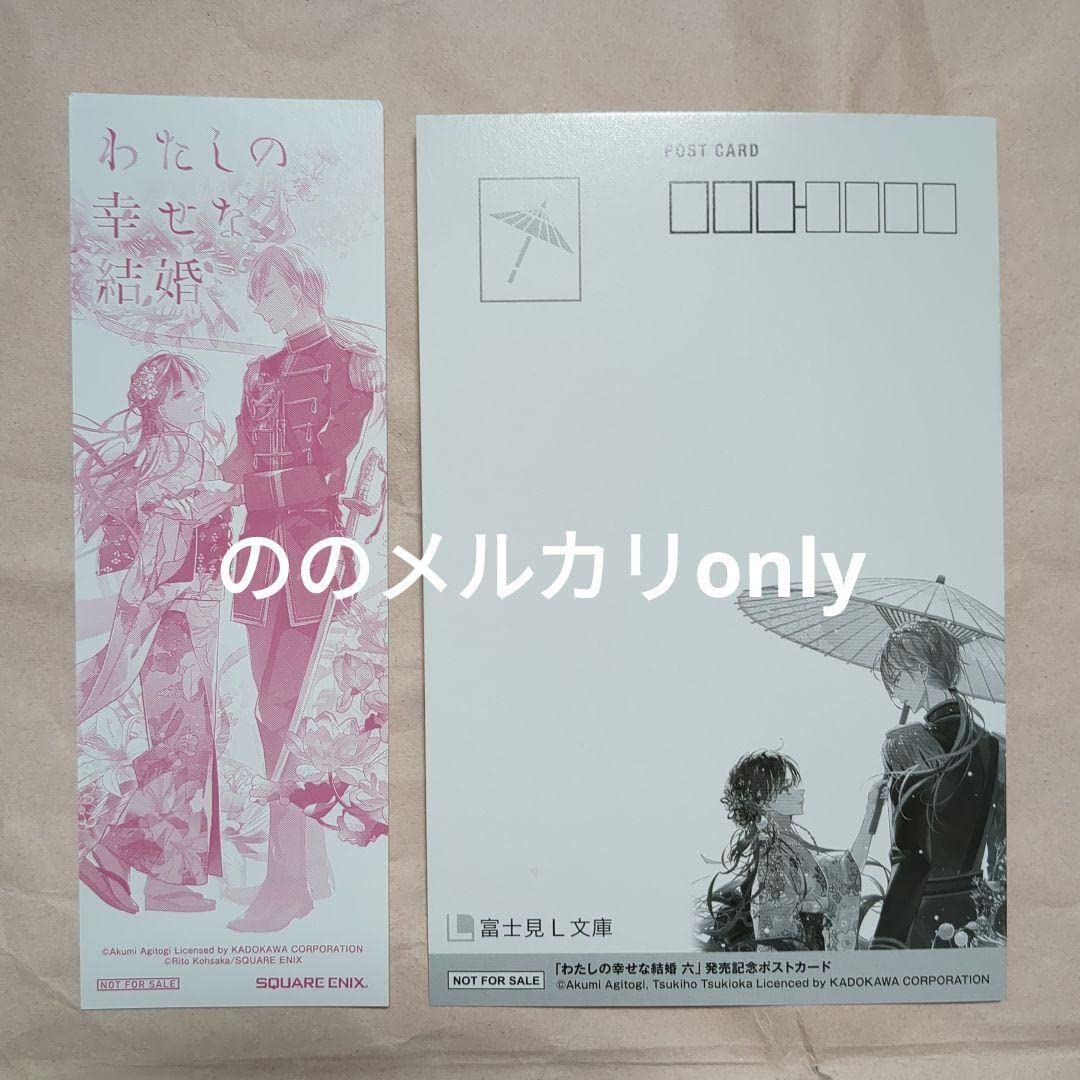 宮脇書店特典 Amazon.co.jp: わたしの幸せな結婚 ポストカード 宮脇書店